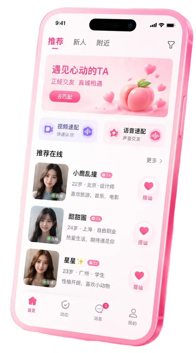 蜜桃视频APP内容发现界面